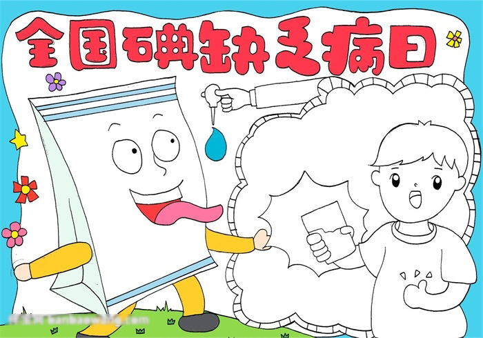 简单的全国碘缺乏病日手抄报-图3