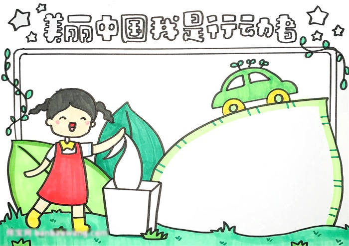 美丽中国宣传手抄报这样画最好看-图3