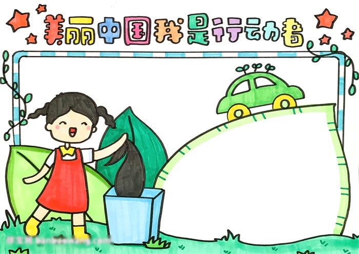 美丽中国宣传手抄报这样画最好看-图4