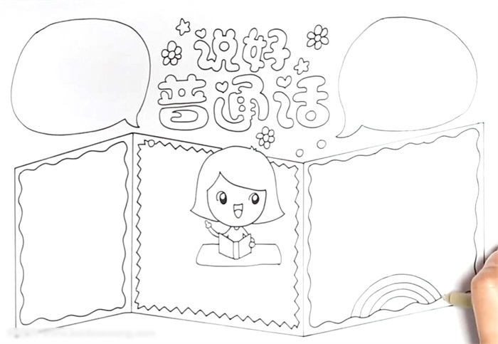 关于说好普通话的手抄报怎么画-图2