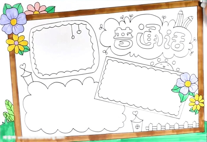 小学五年级普通话的手抄报怎么画-图3