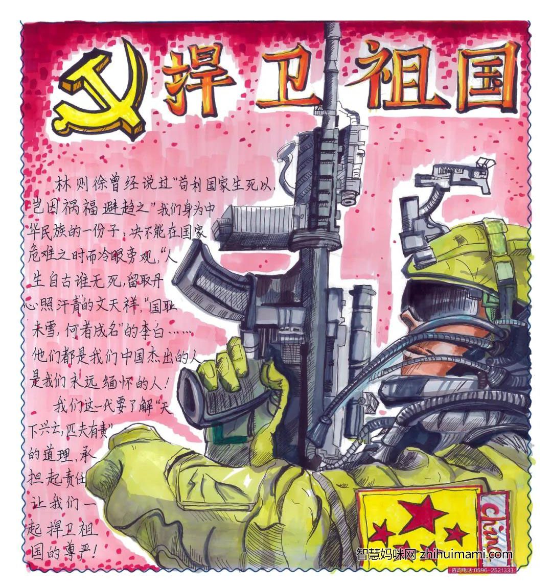 步骤2：捍卫祖国手抄报