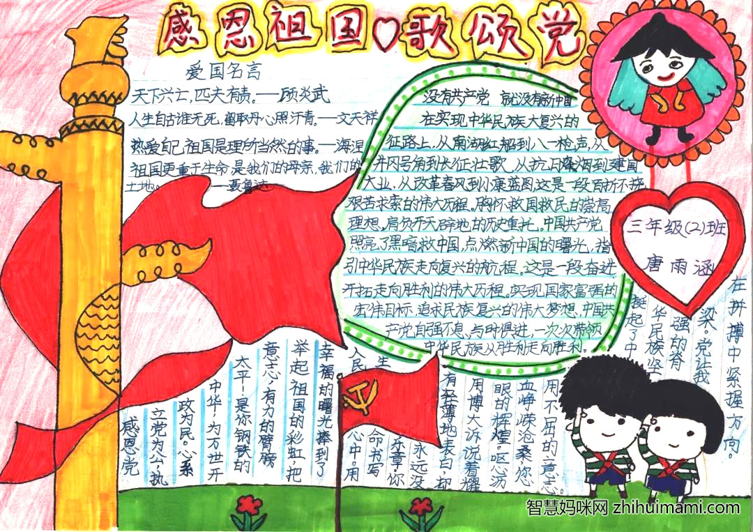 理想照耀中国手抄报版面设计参考-图1