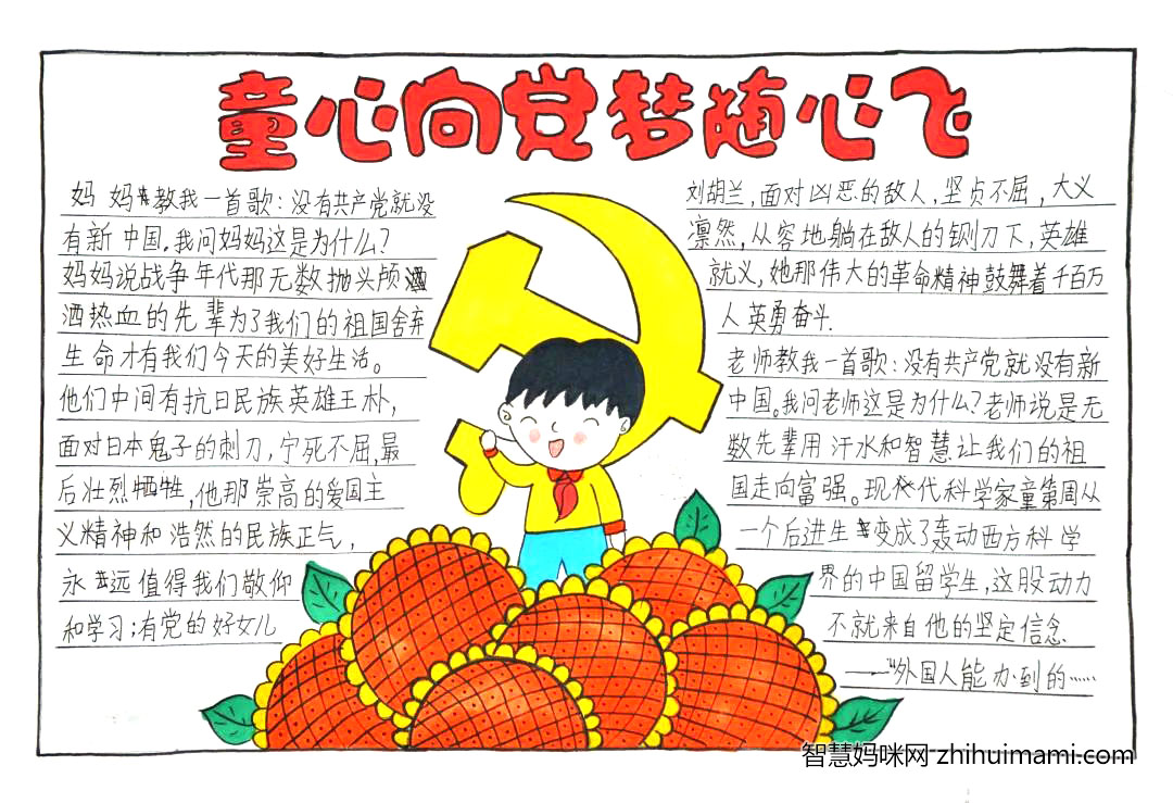 理想照耀中国手抄报版面设计参考-图2