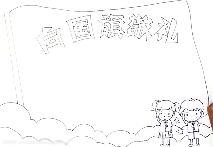 漂亮的向国旗敬礼手抄报-图2