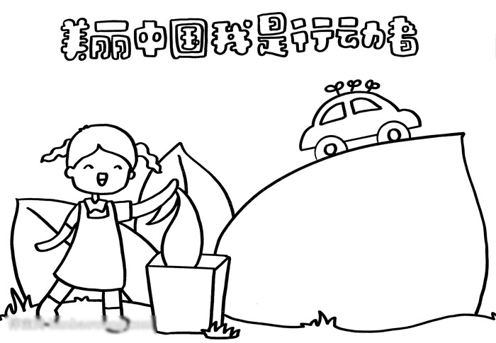 美丽中国宣传手抄报怎么画好看-图2