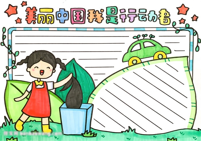 美丽中国宣传手抄报怎么画好看