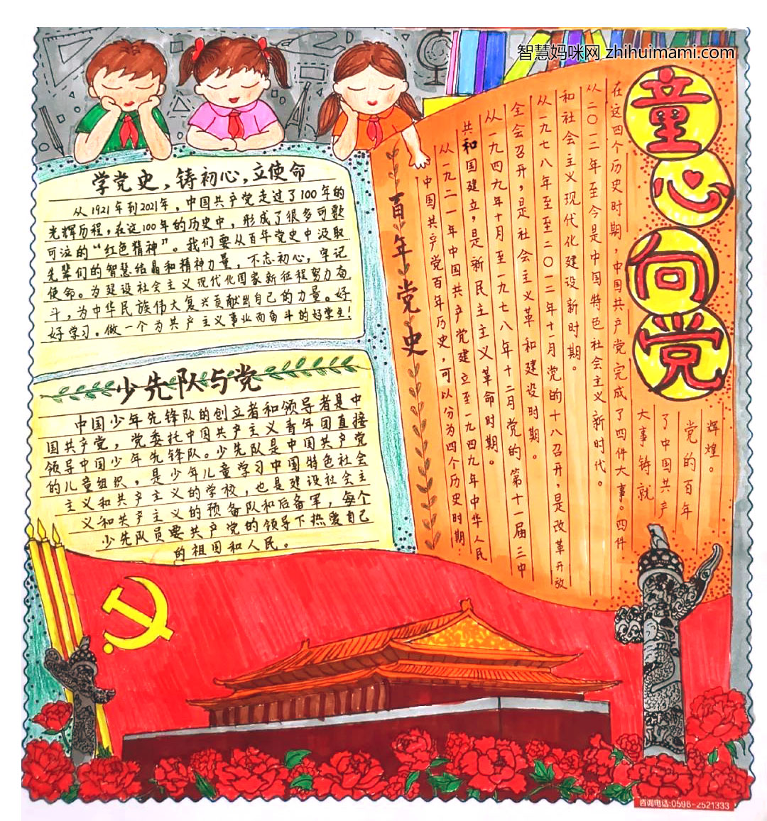 童心向党-理想照耀未来手抄报获奖作品-图1