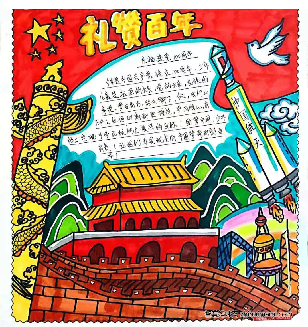 童心向党礼赞百年手抄报绘画一等奖-图2