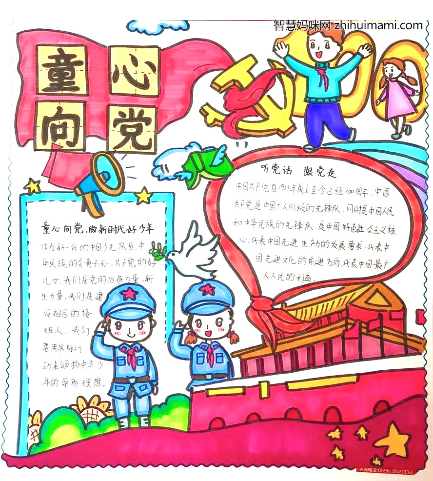 童心向党礼赞百年手抄报绘画一等奖-图4