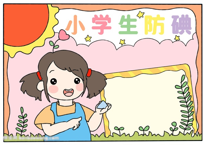 简单漂亮的小学生防碘手抄报教程-图4