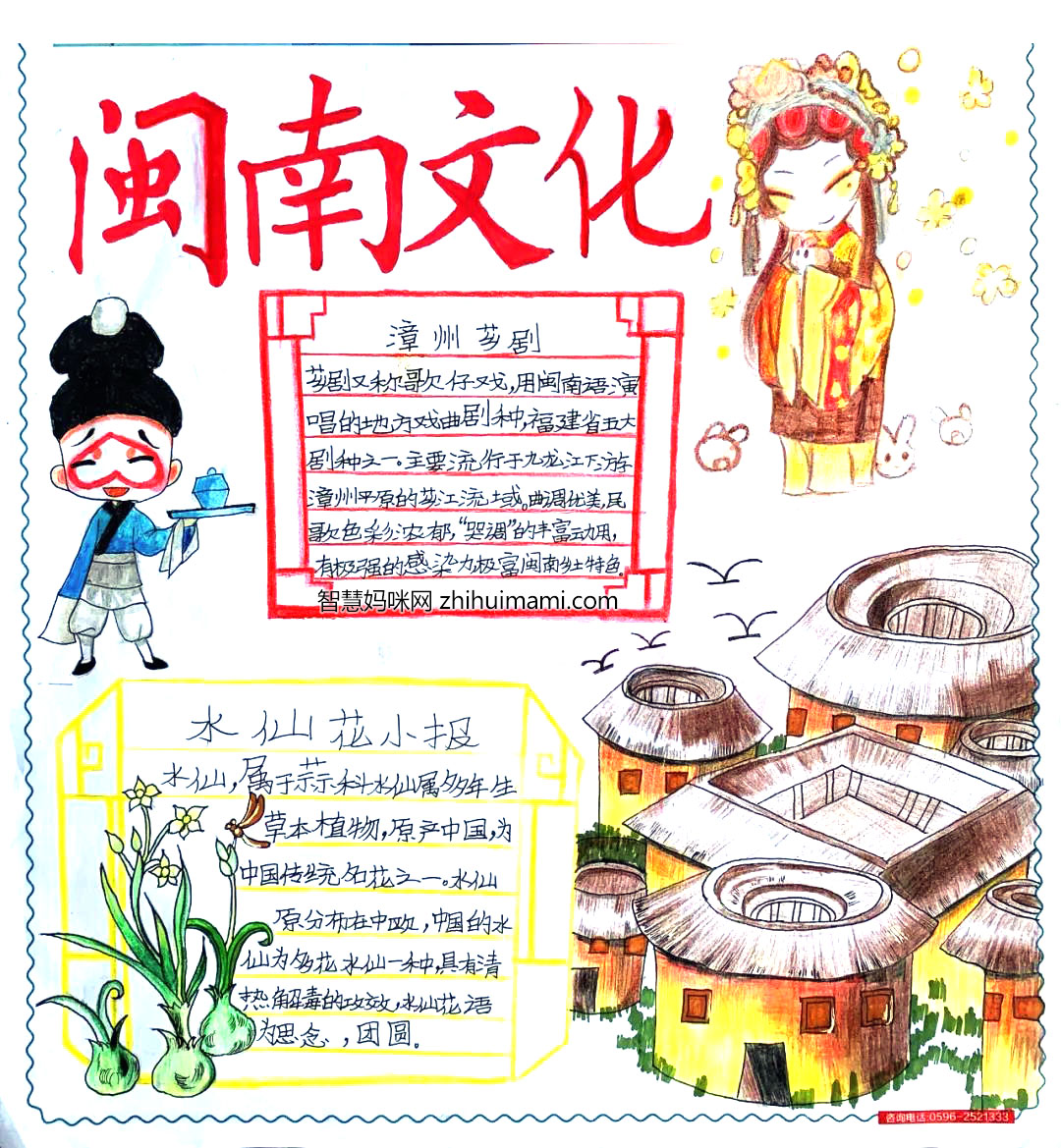 闽南文化手抄报一等奖作品-图1