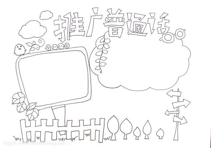 关于推广普通话的手抄报-图3