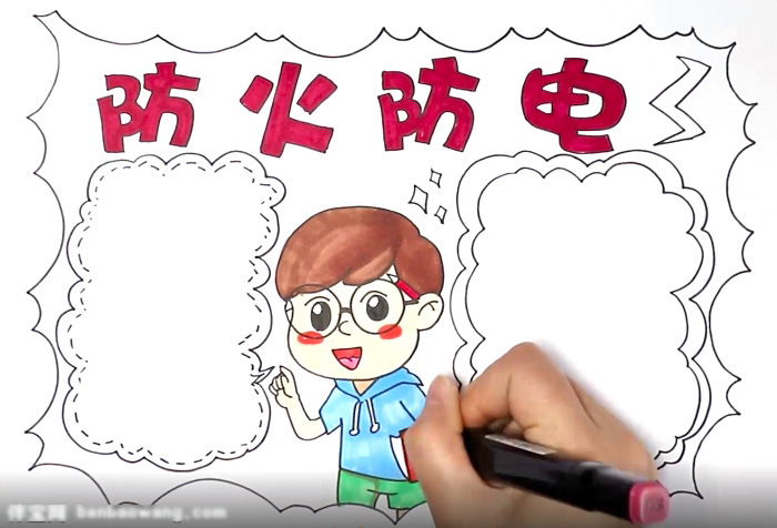 关于防火防电的手抄报怎么画-图3