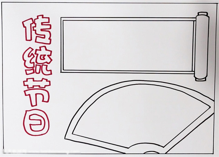 漂亮的传统节日手抄报教程-图2