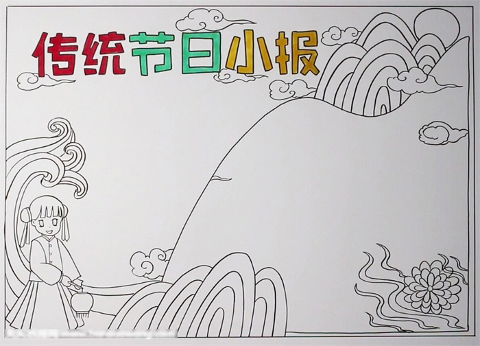 简单易画的中国传统节日手抄报-图3