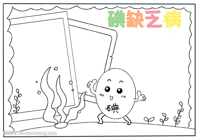 小学五年级关于碘缺乏病的手抄报-图2