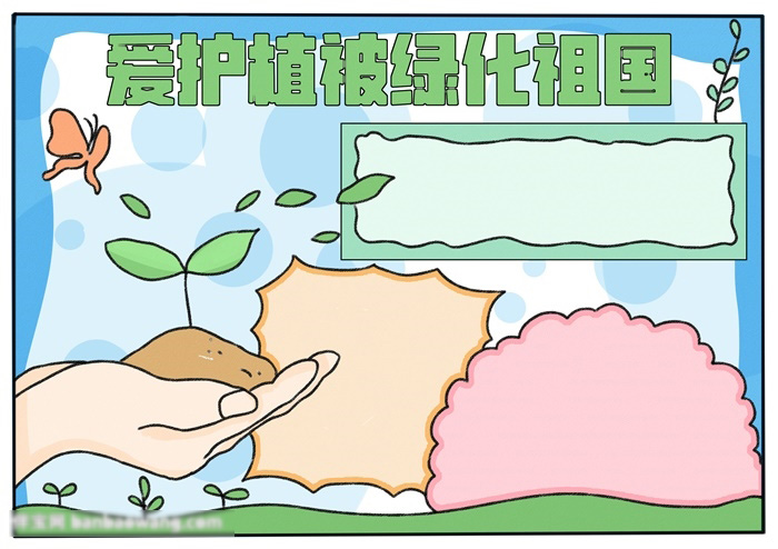 爱护植被绿化祖国宣传报-图4