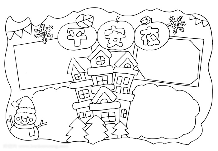 关于平安夜的手抄报这样画最漂亮-图3