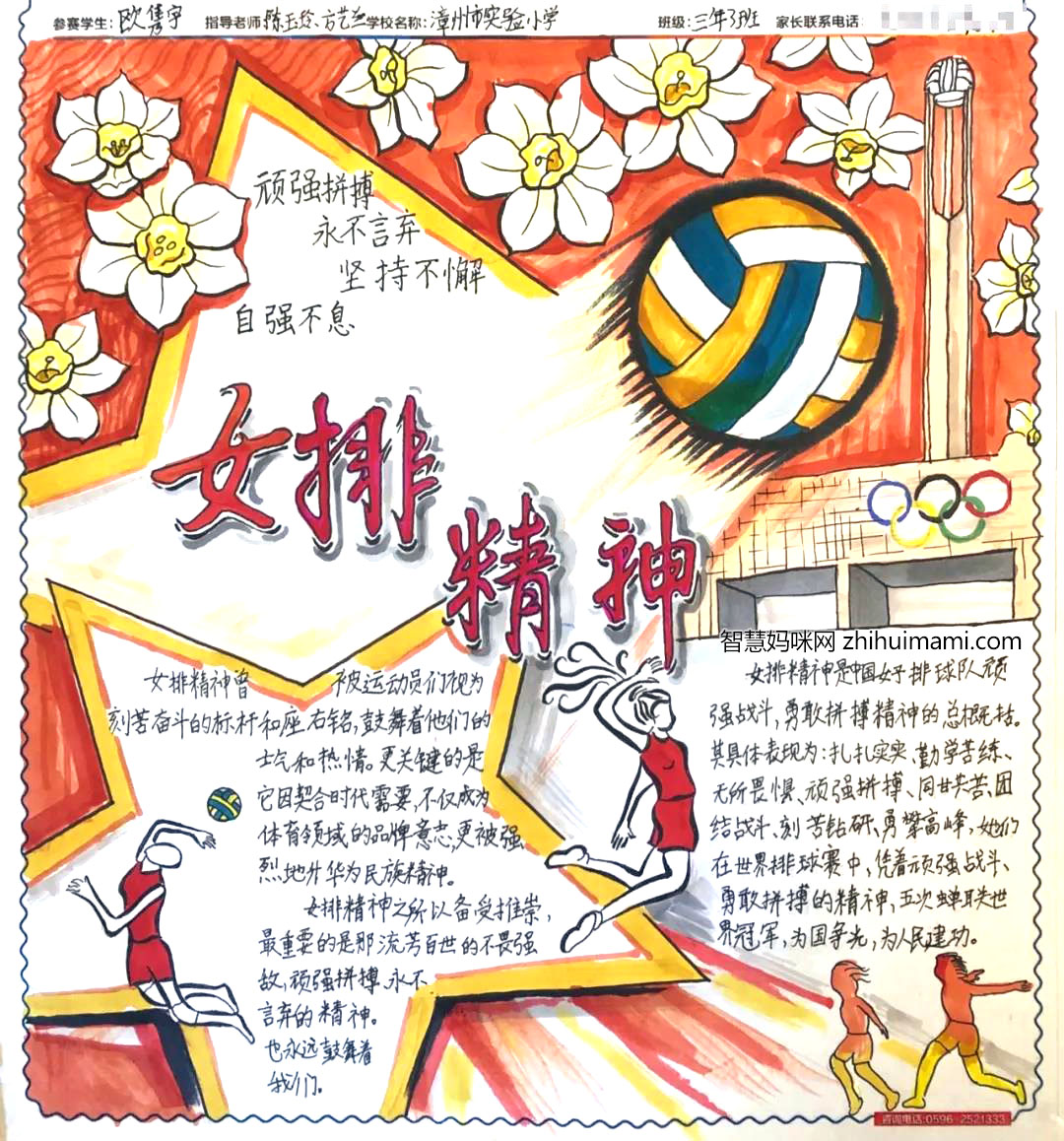 女排精神奥运小报绘画作品-图3