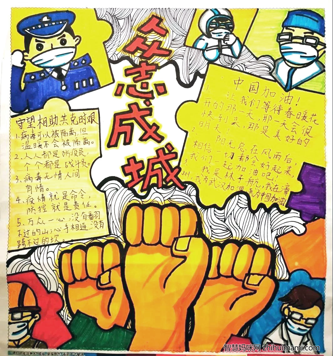 众志成城抗疫情手抄报绘画作品-图1