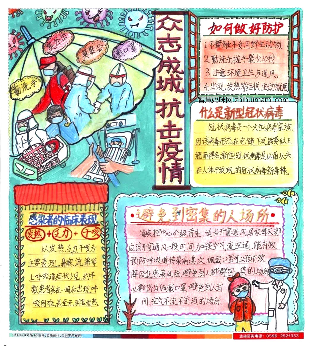 众志成城抗疫情手抄报绘画作品-图2