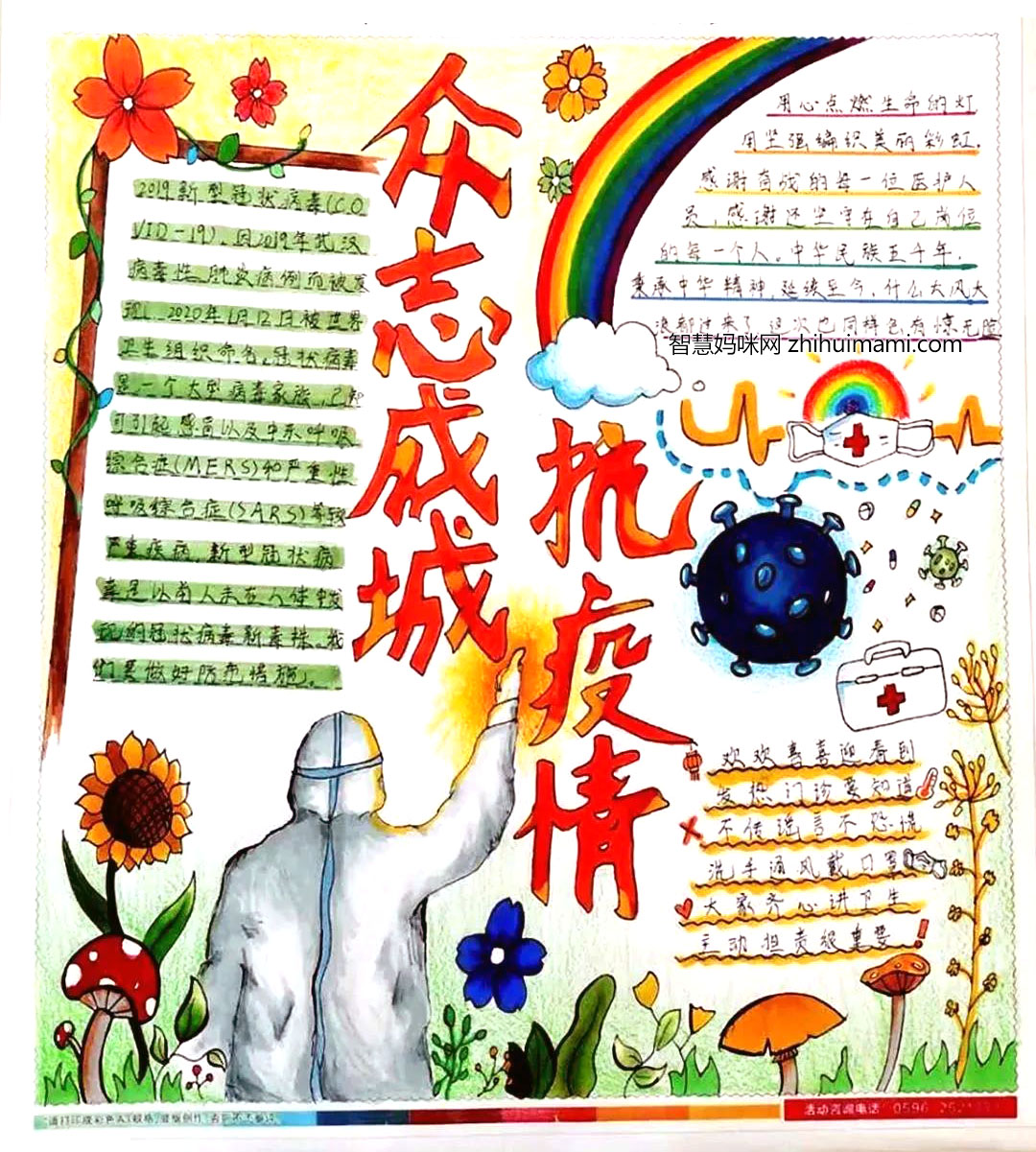 众志成城抗疫情手抄报绘画作品-图4