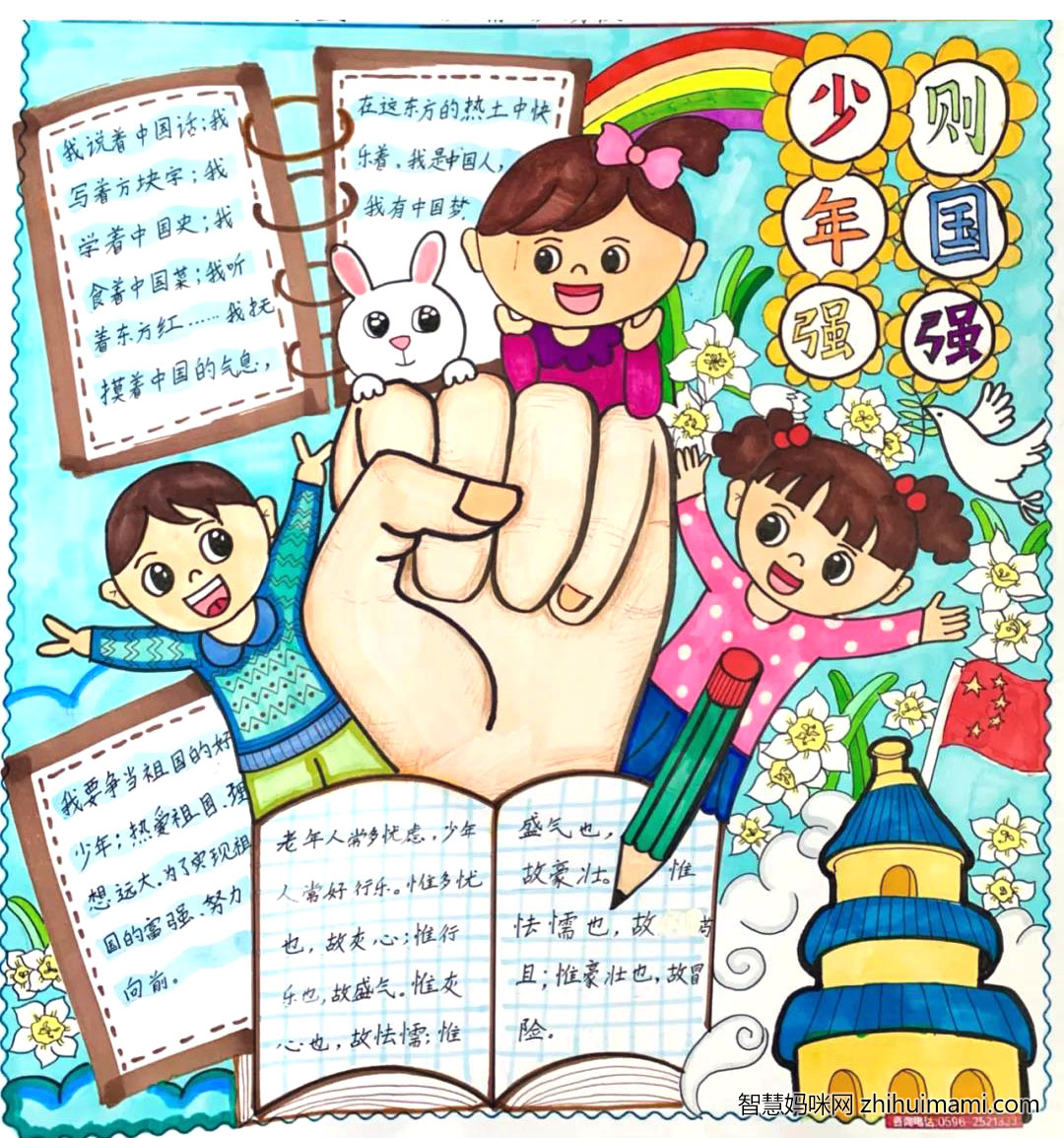 开学第一课-理想照耀中国手抄报一等奖-图2