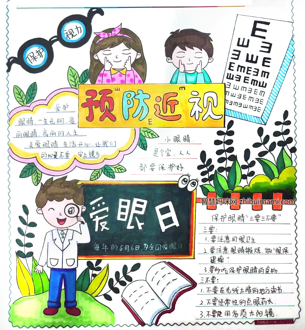 保护眼睛预防近视手抄报绘画作品-图3