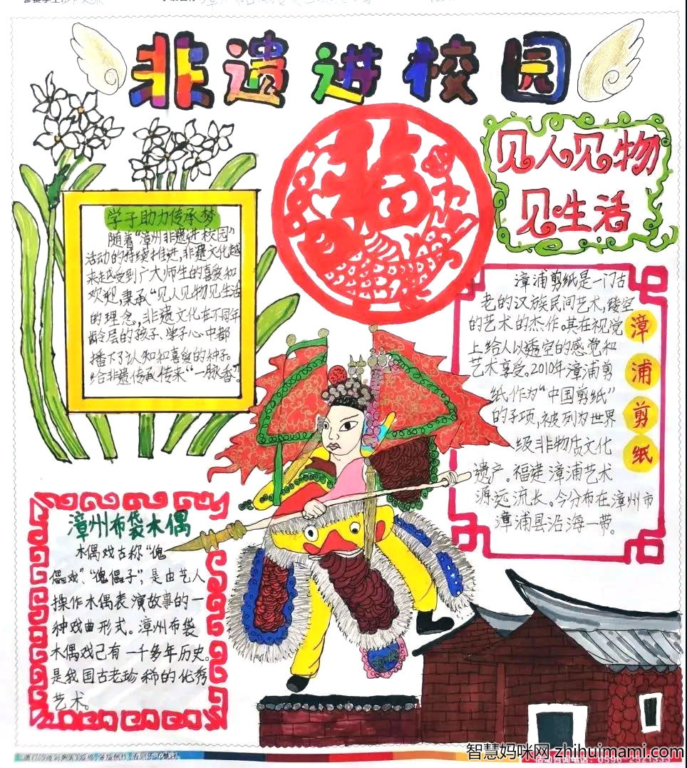 中国传统文化-剪纸手抄报绘画-图1