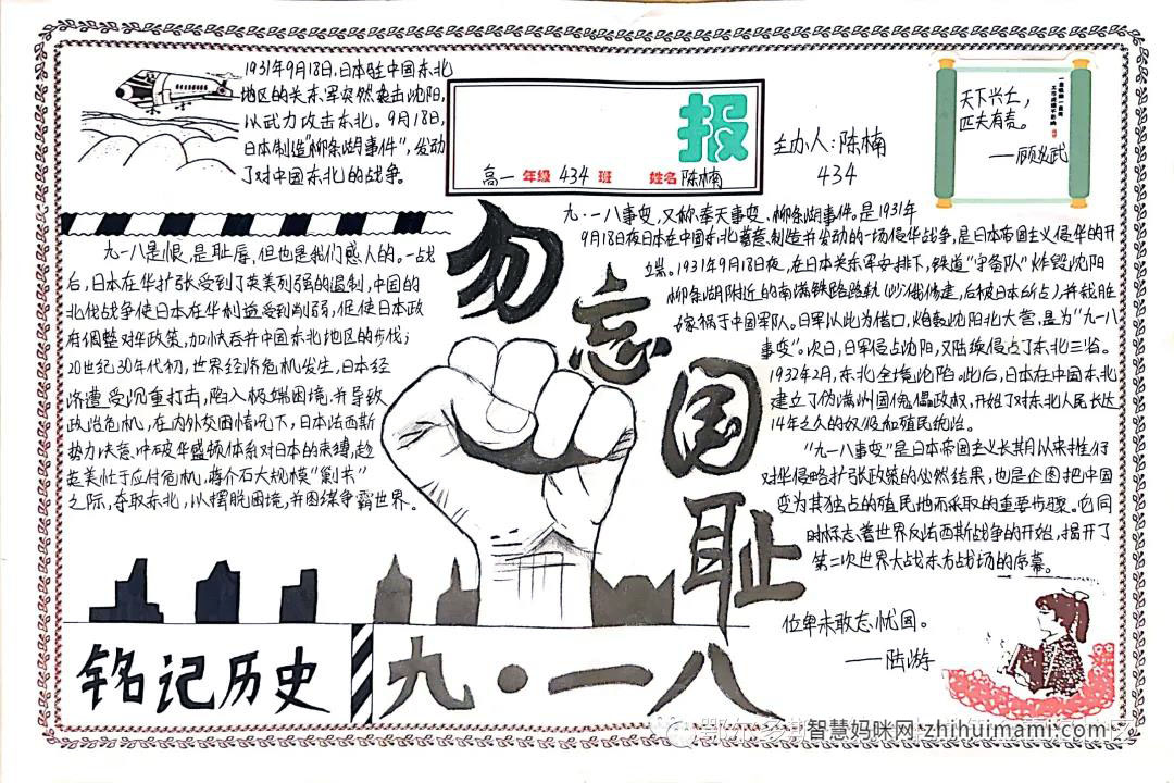 纪念九一八的手抄报绘画作品-图2