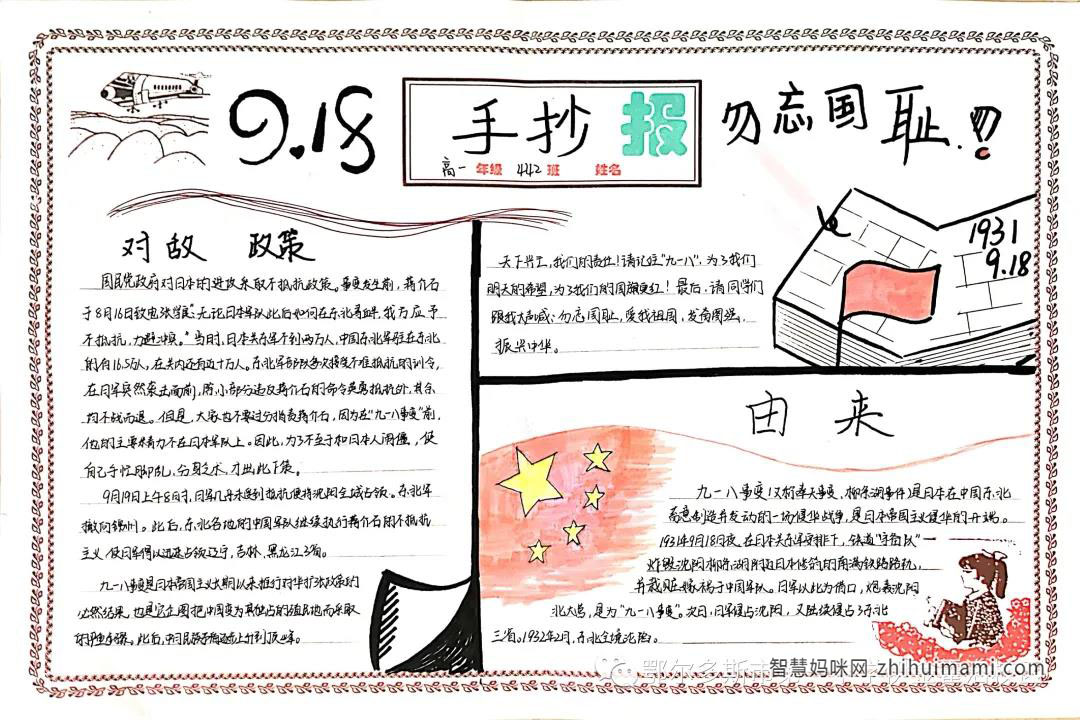 勿忘国耻-九一八手抄报简单又漂亮-图1