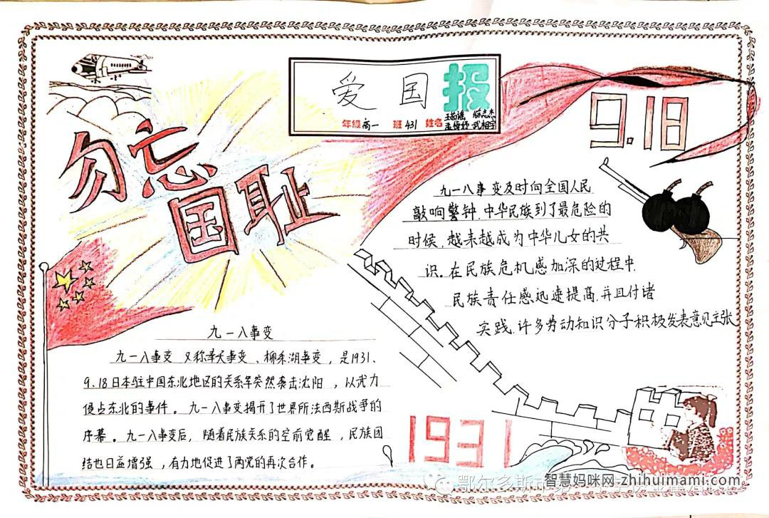 勿忘国耻-九一八手抄报简单又漂亮-图4