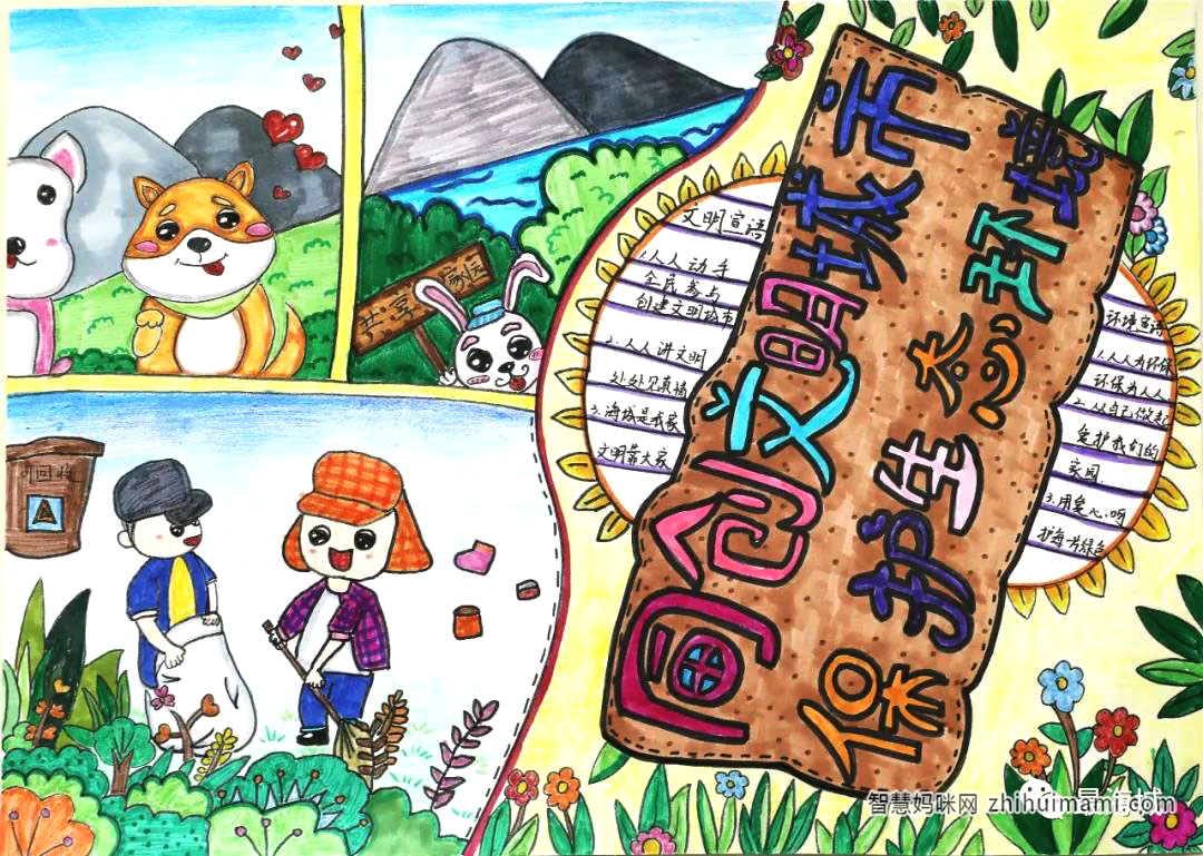 保护生态环境创建文明城市手抄报图片-图1