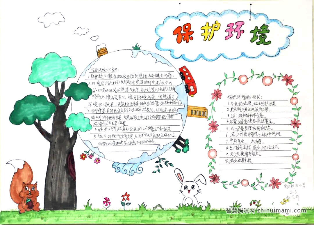 关于保护环境的手抄报简单又漂亮-图6