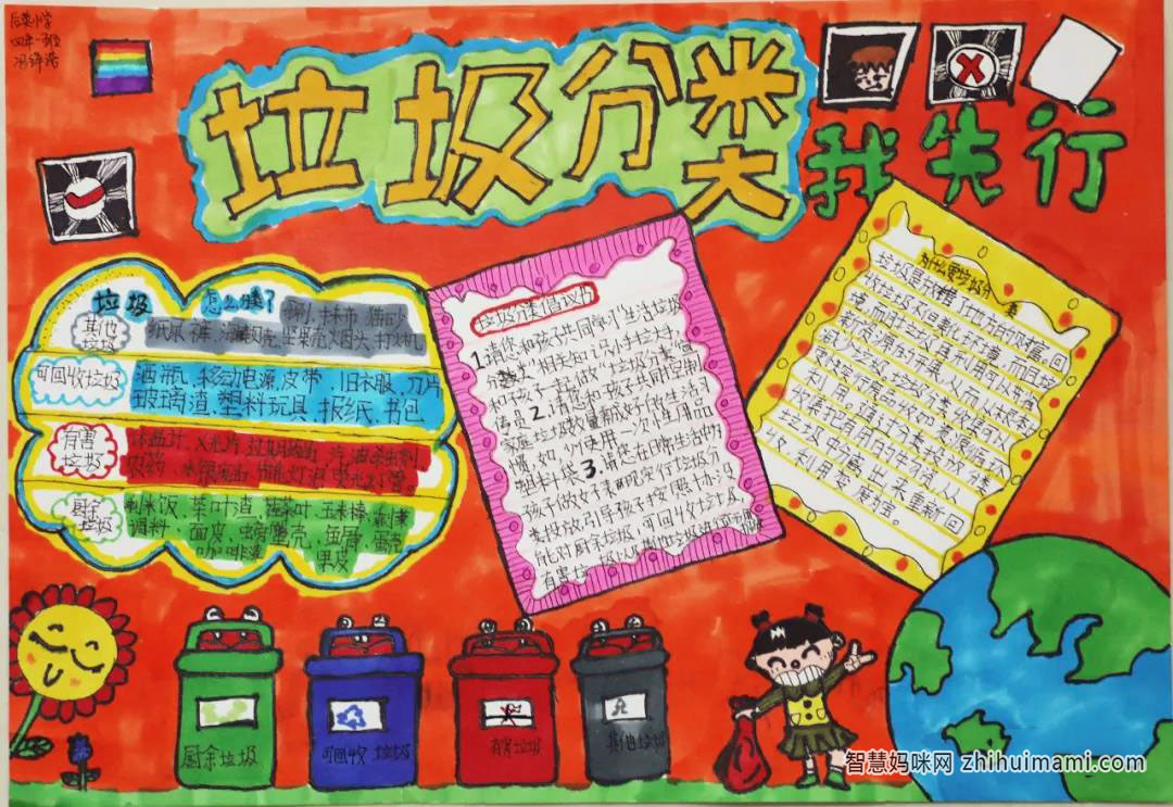 步骤1：垃圾分类我先行手抄报