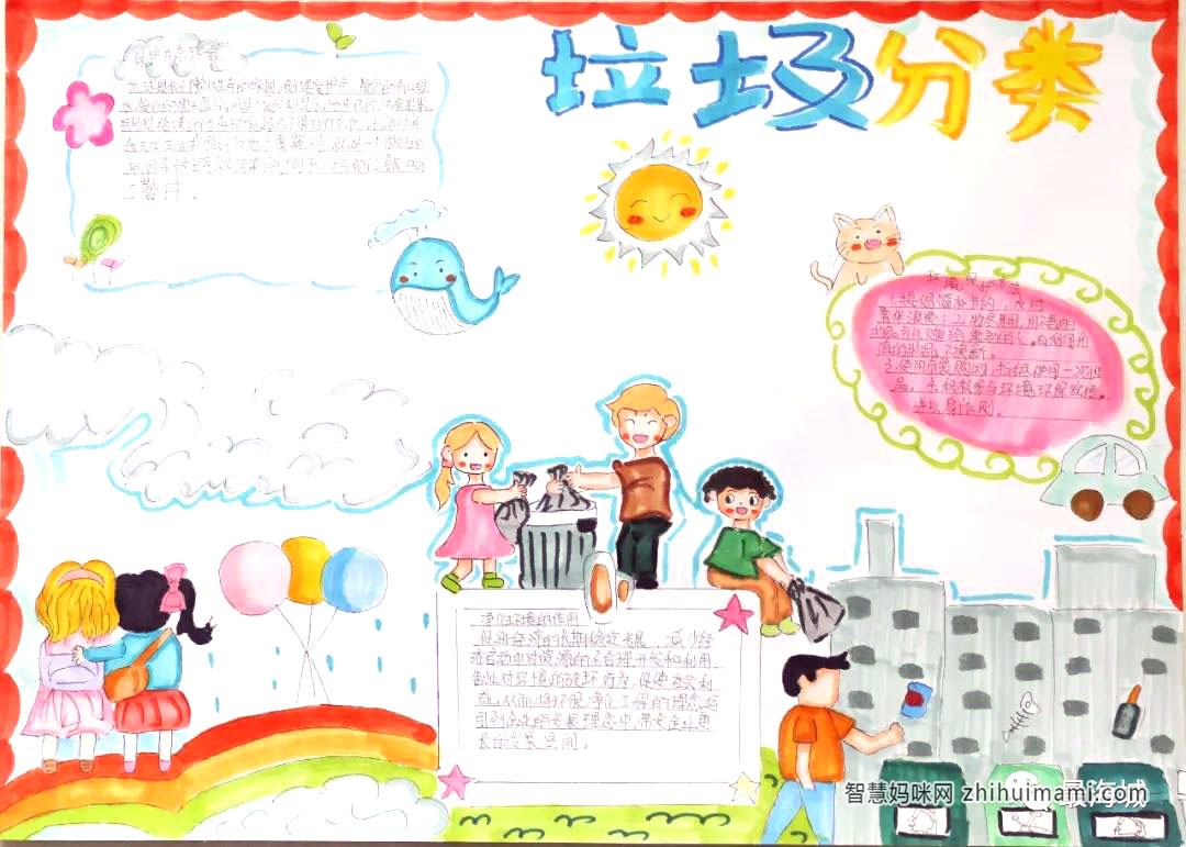 步骤5：垃圾分类手抄报
