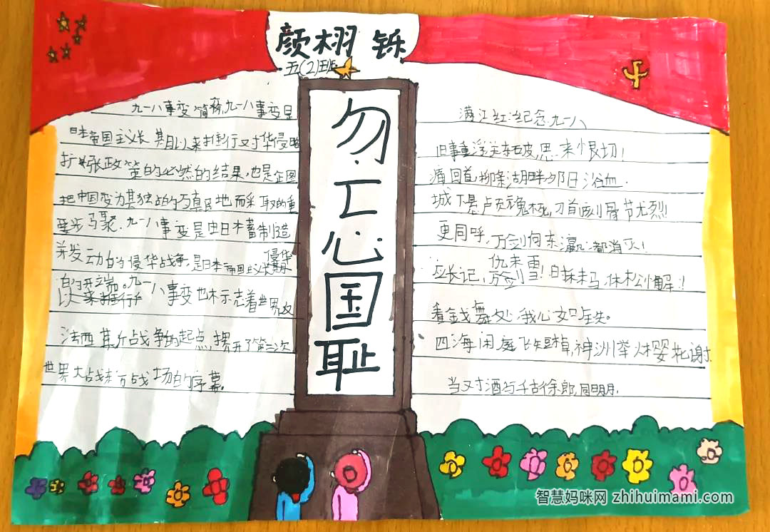 小学生九一八纪念日手抄报绘画-图1