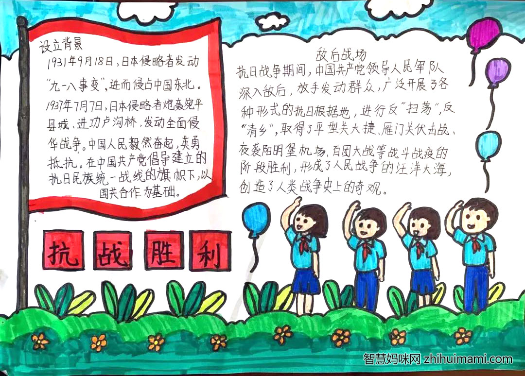 抗战胜利纪念日手抄报绘画-图3