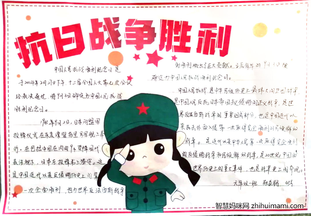 抗战胜利纪念日手抄报绘画-图5