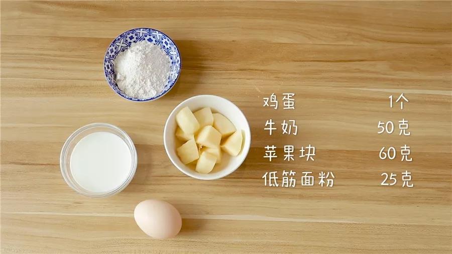 准备食材：苹果块60克，牛奶50克，低筋面粉25克，鸡蛋1个