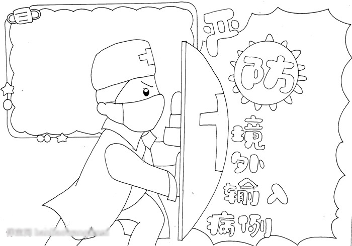 简单的严防境外输入病例手抄报教程-图2