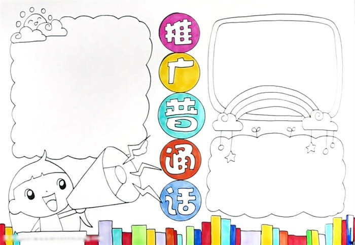 怎么画推广普通话的手抄报-图3