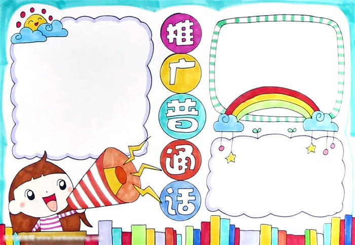 怎么画推广普通话的手抄报-图4