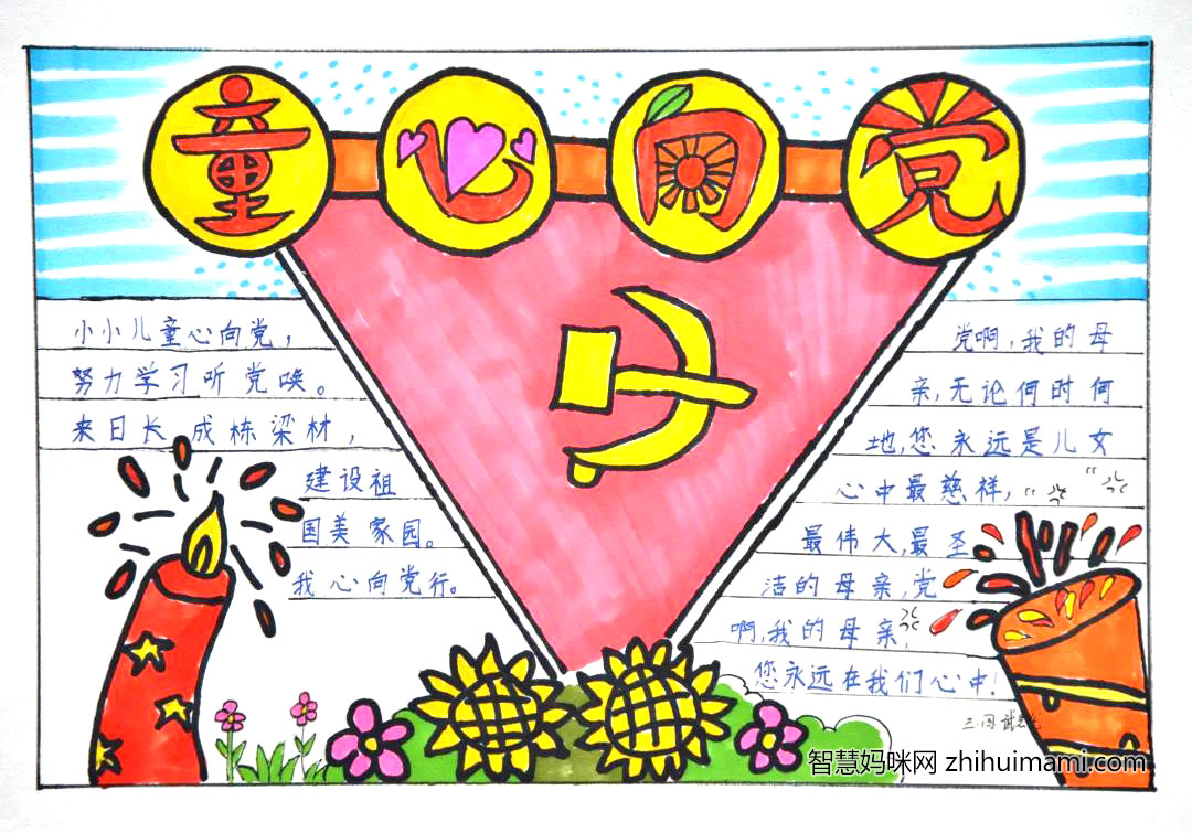 二年级童心向党手抄报绘画简单漂亮-图3