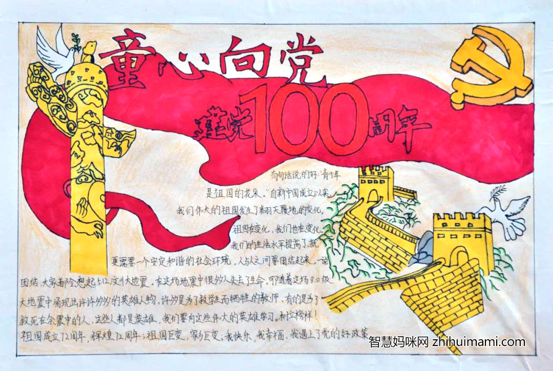 二年级童心向党手抄报绘画简单漂亮-图5