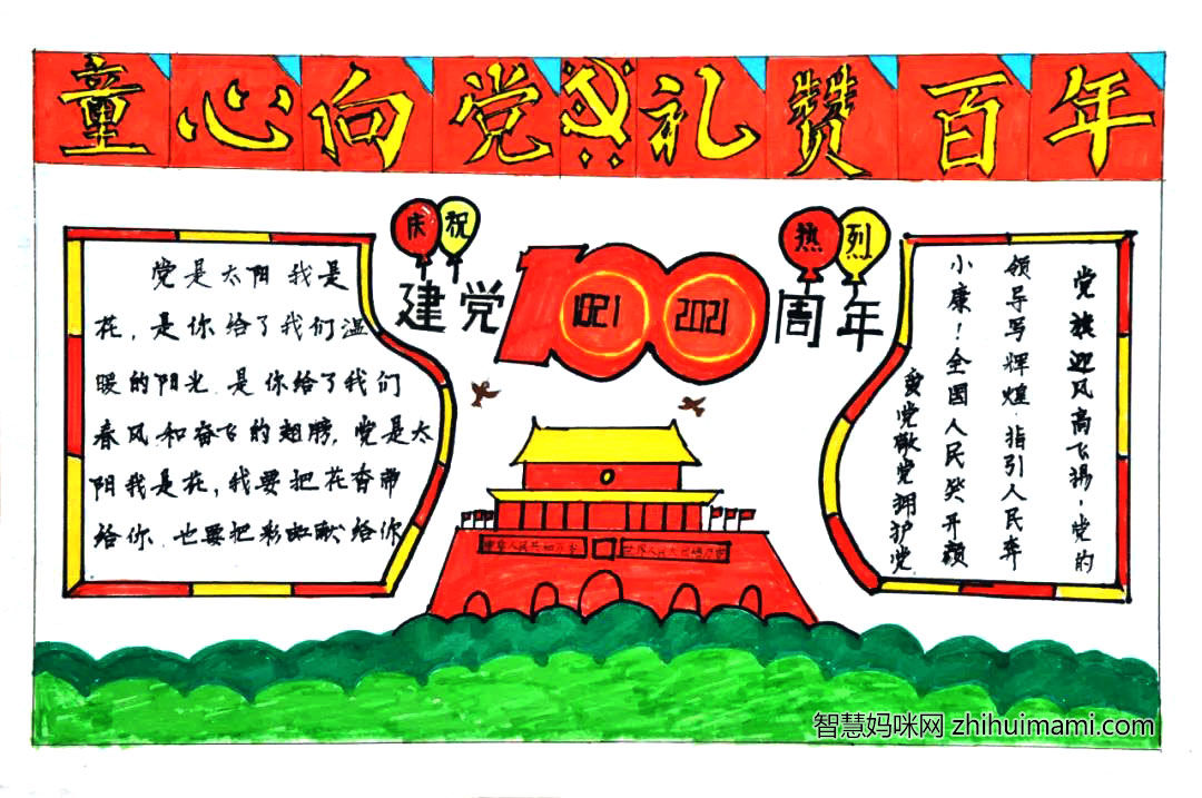 建党100周年手抄报简单又漂亮-图3