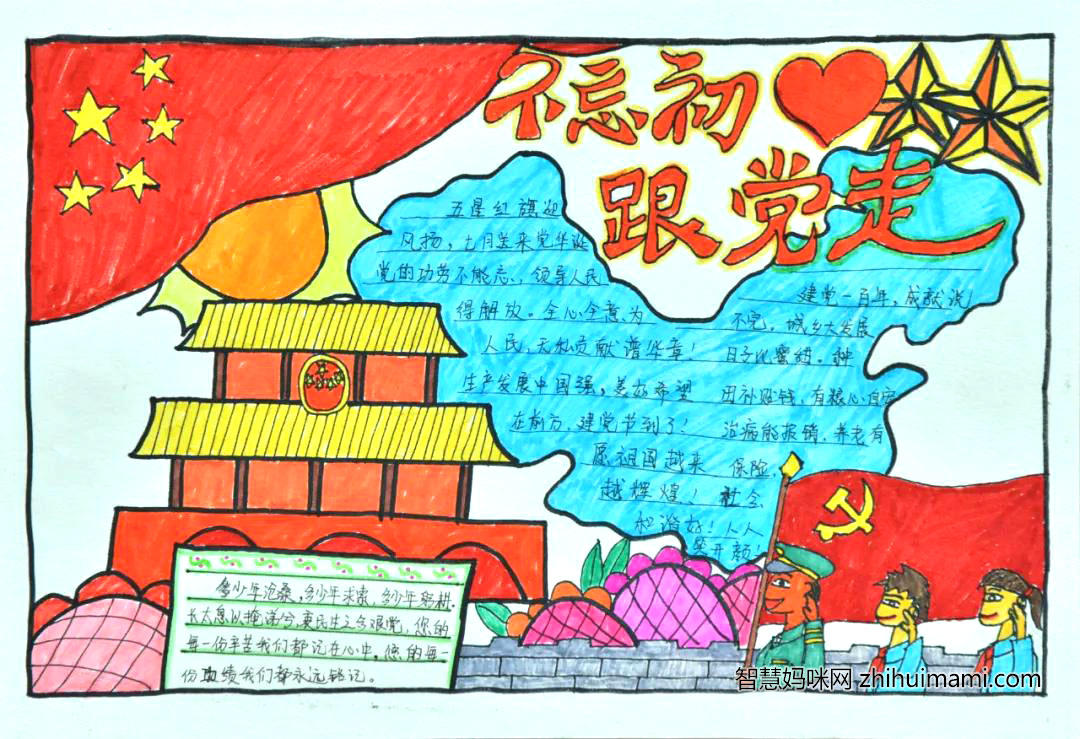 建党100周年手抄报简单又漂亮-图4