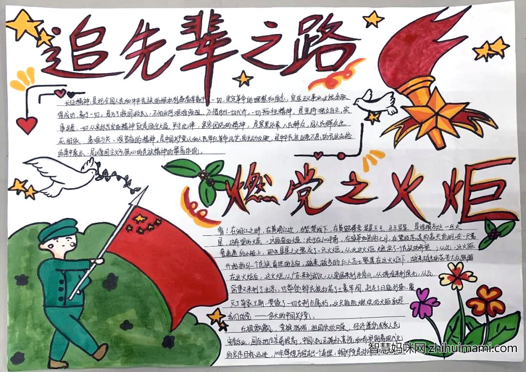 建党百年手抄报-追先辈之路燃党之火炬-图3