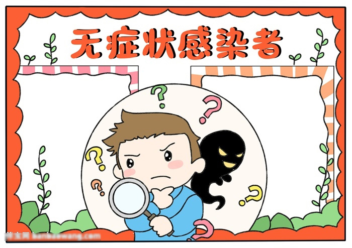 无症状感染者的手抄报教程-图4